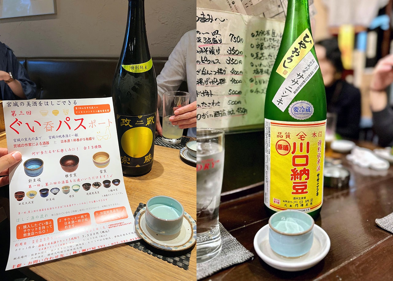 ぐい吞パスポート 「薫りと和酒 紬」、「お酒とワインと 中屋」
