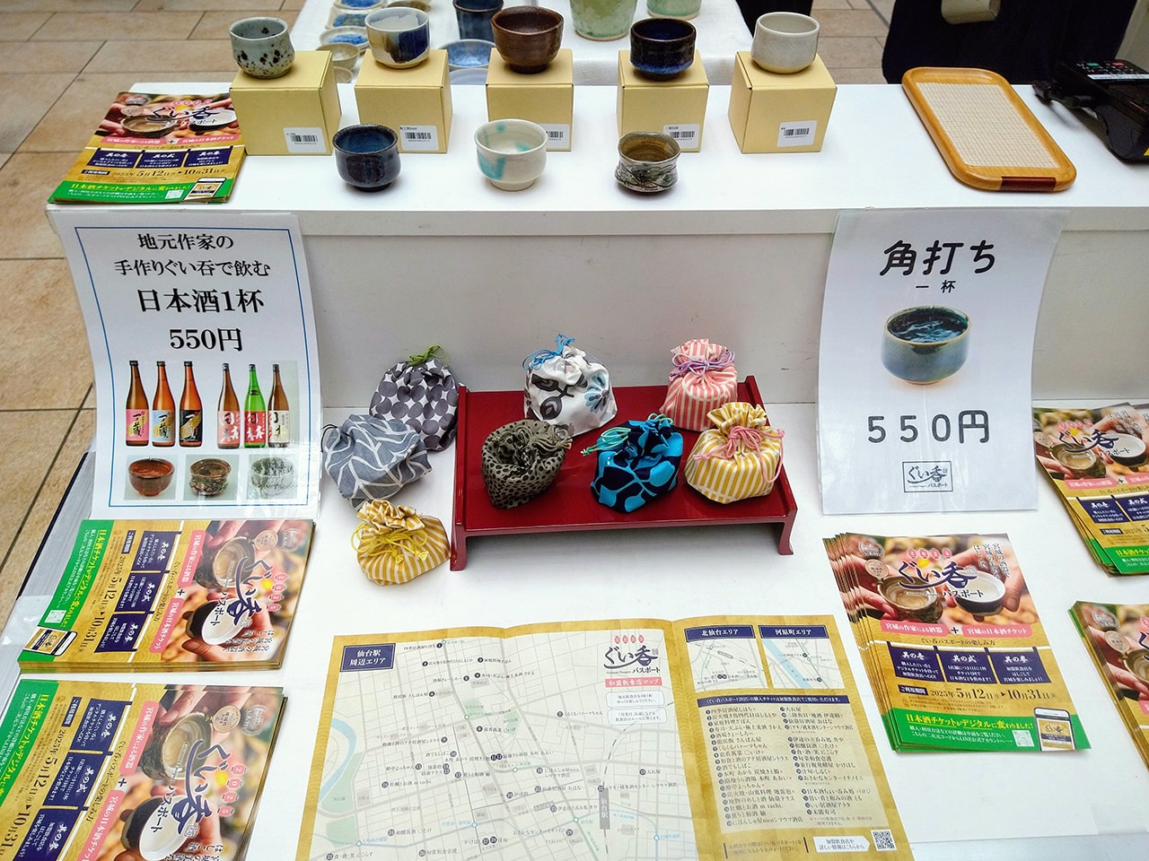 ぐい吞パスポート イベントのチラシとぐい呑